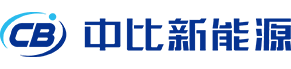 中比新能源